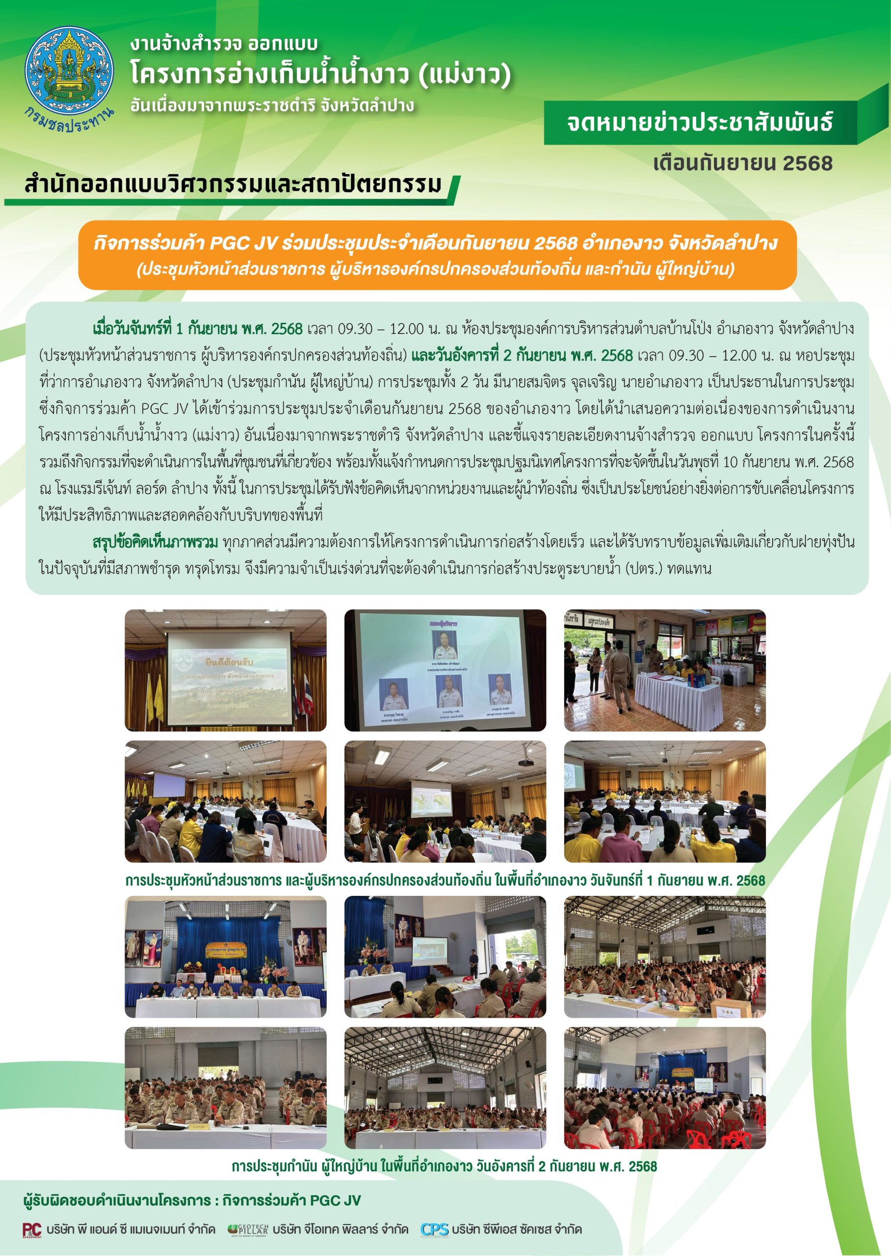 จดหมายข่าวประชาสัมพันธ์ เดือนกันยายน 2568