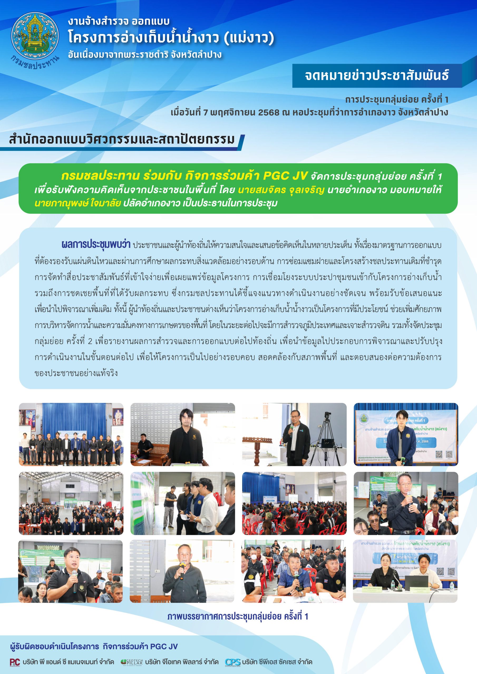 จดหมายข่าวประชาสัมพันธ์ เดือนพฤศจิกายน 2568