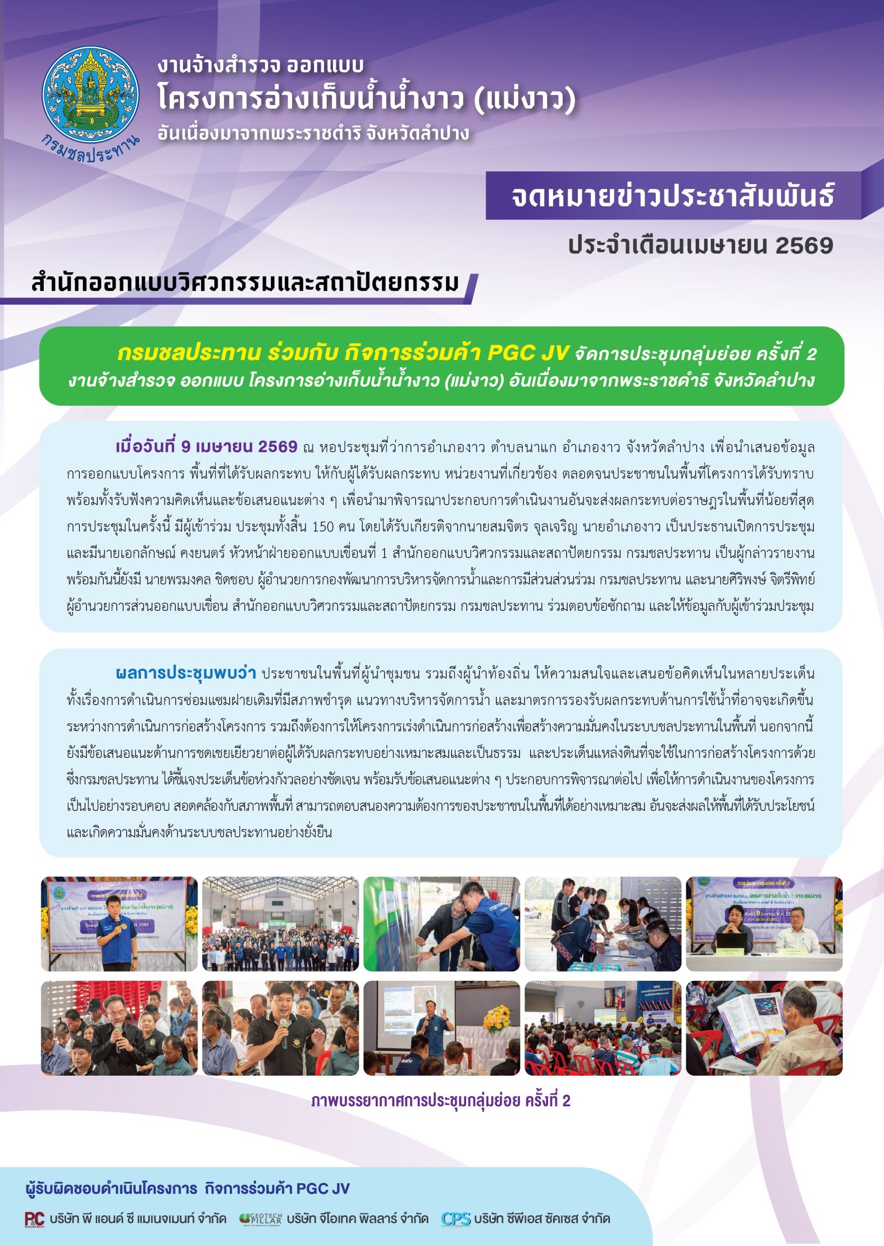 จดหมายข่าวประชาสัมพันธ์ เดือนเมษายน 2569