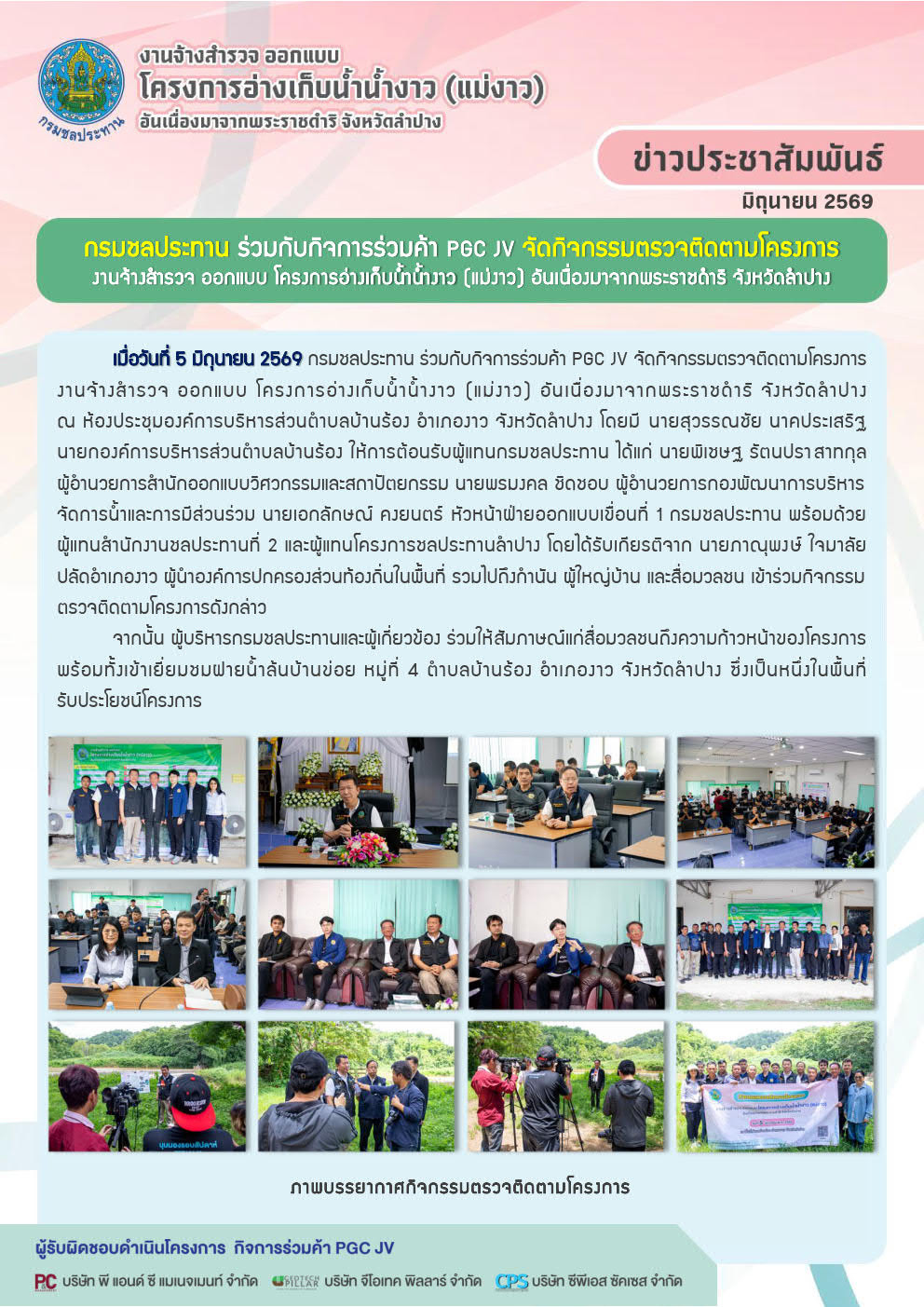 จดหมายข่าวประชาสัมพันธ์ เดือนมิถุนายน 2569